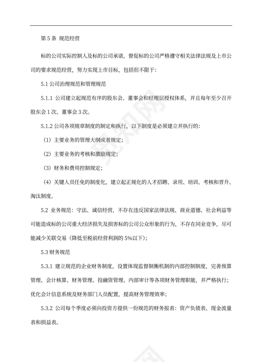 投资协议之补充协议汇总