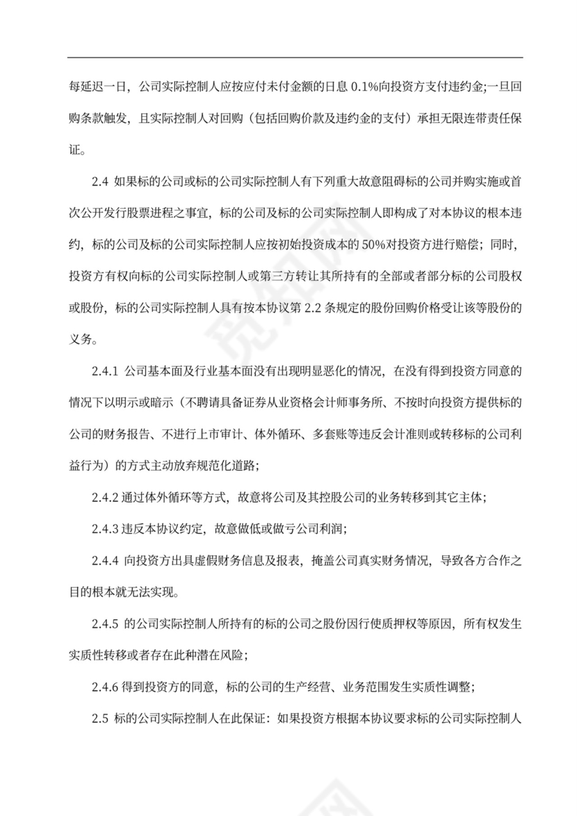 投资协议之补充协议汇总