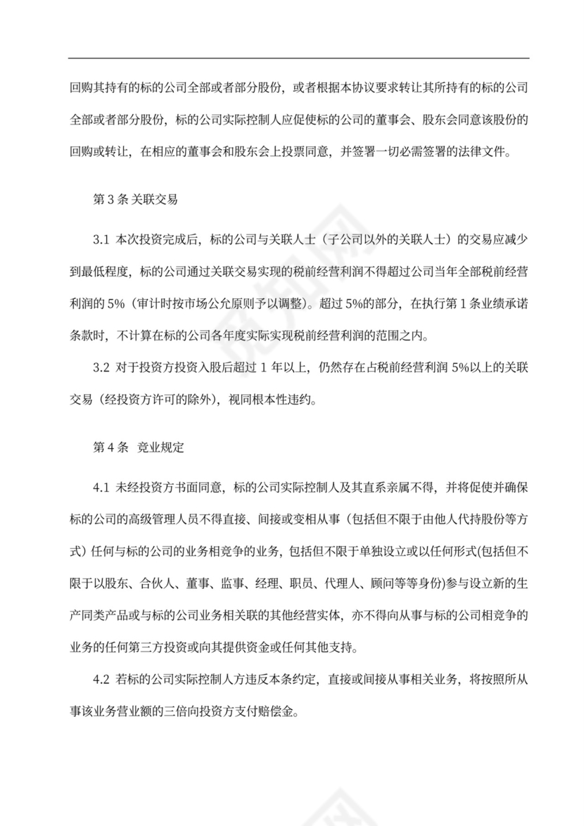 投资协议之补充协议汇总