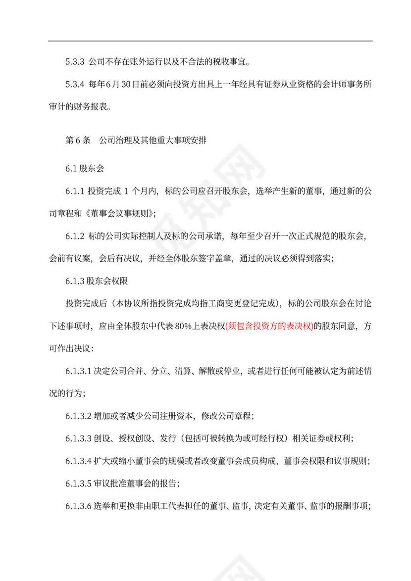 投资协议之补充协议汇总