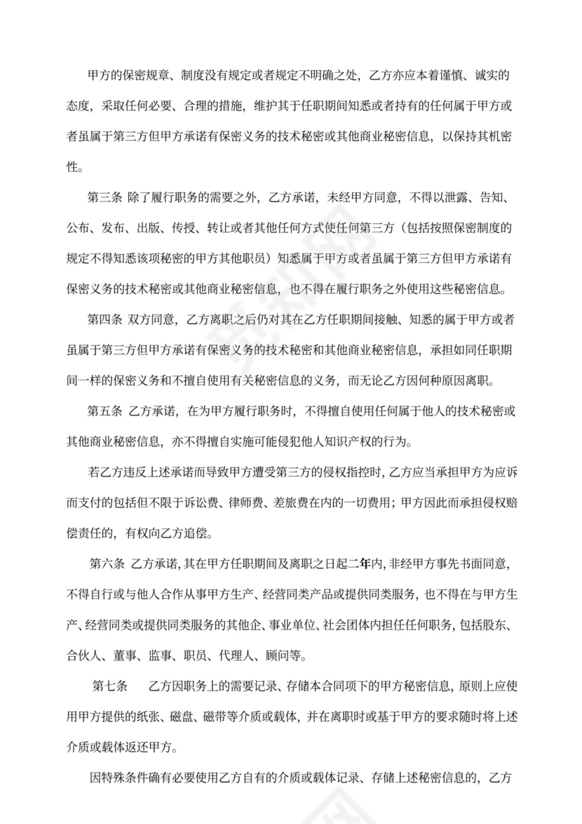 知识产权归属及保密协议