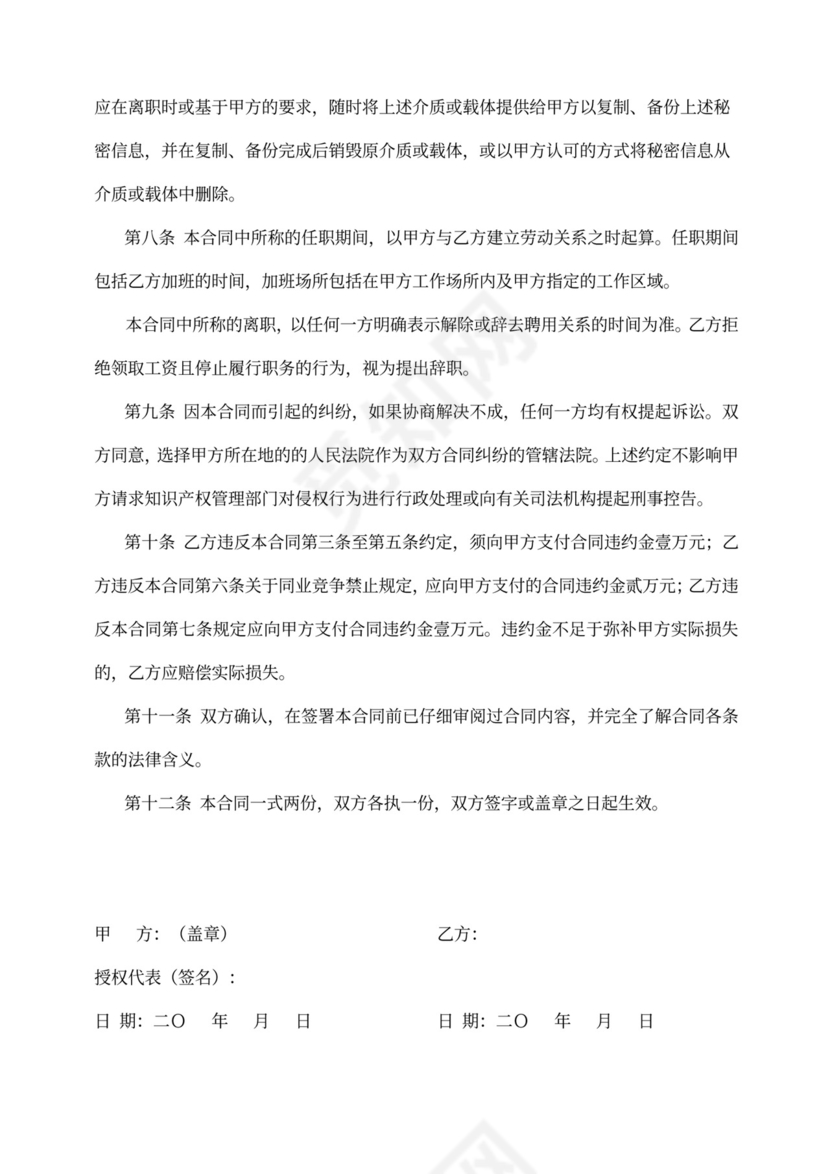 知识产权归属及保密协议