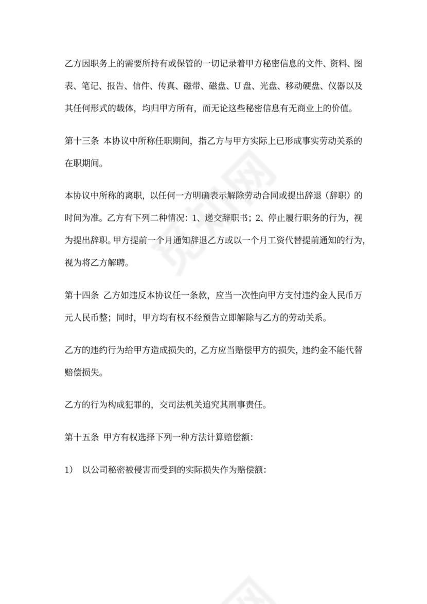 技术津贴与保密协议书