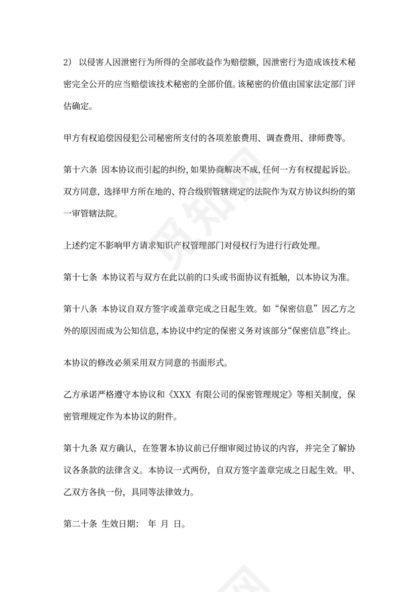 技术津贴与保密协议书