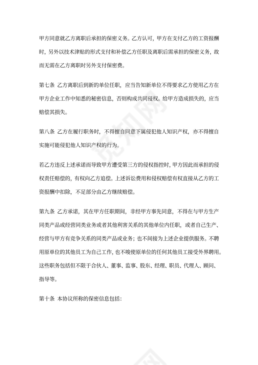 技术津贴与保密协议书