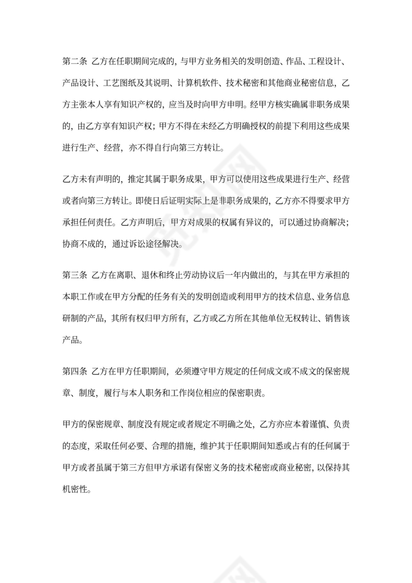 技术津贴与保密协议书