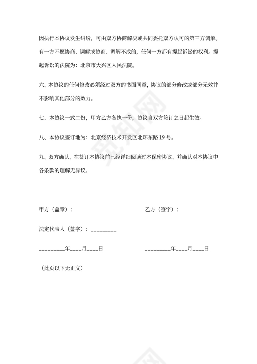 员工保密协议书(标准版)