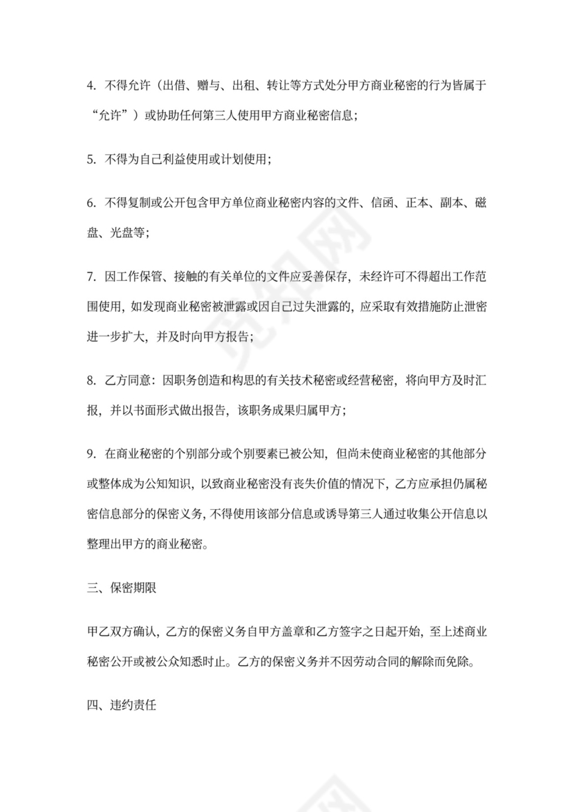 员工保密协议书(标准版)