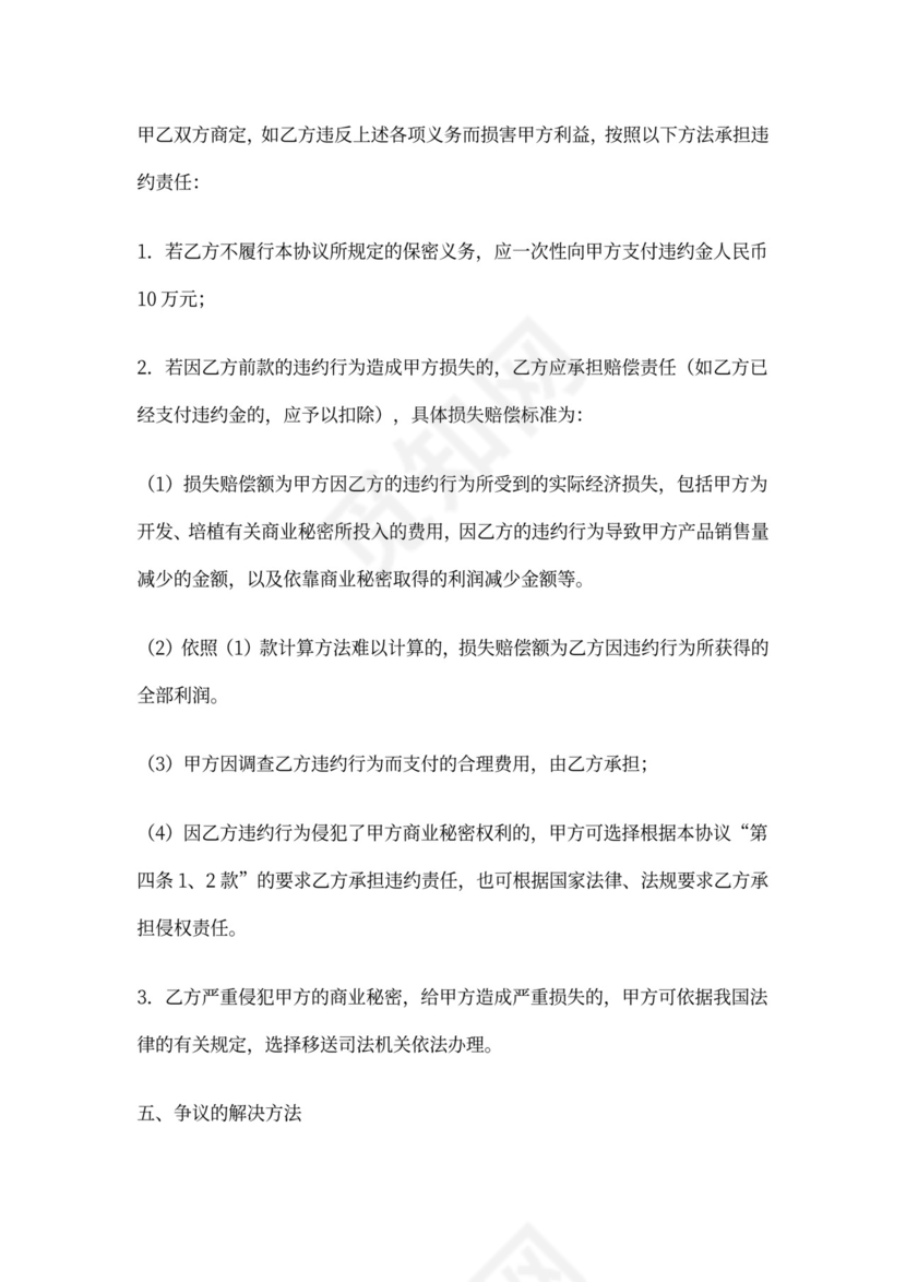 员工保密协议书(标准版)