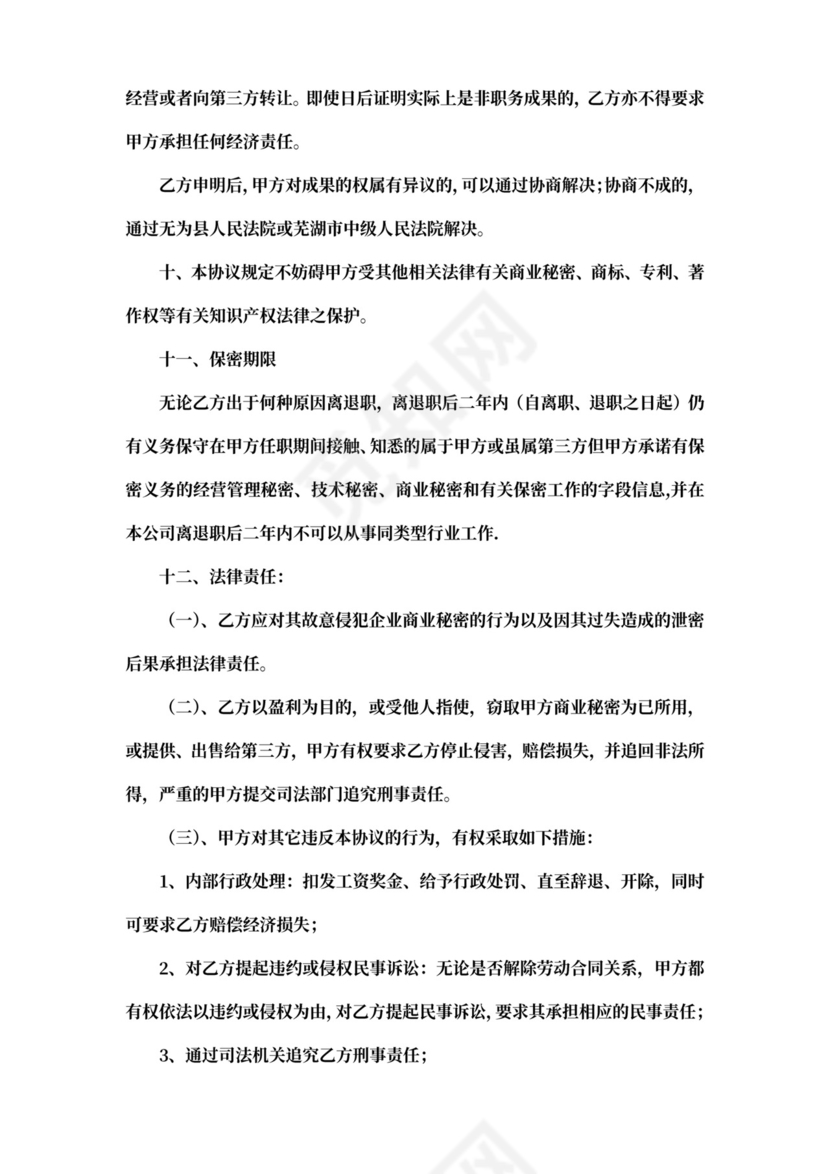 管理层保密协议