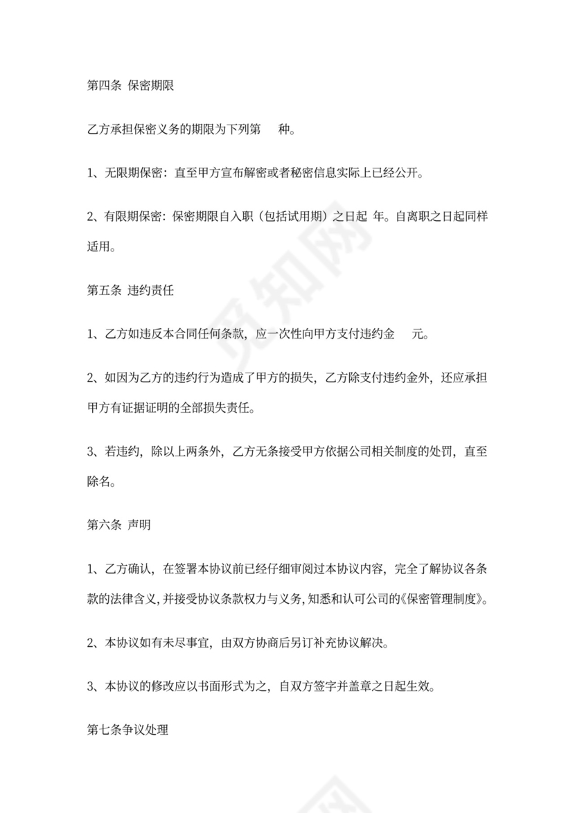 市场部保密协议