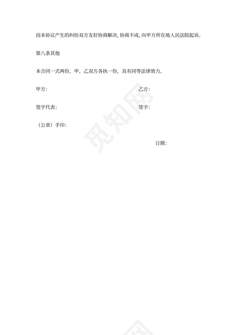 市场部保密协议