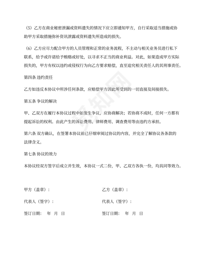 供应商保密协议