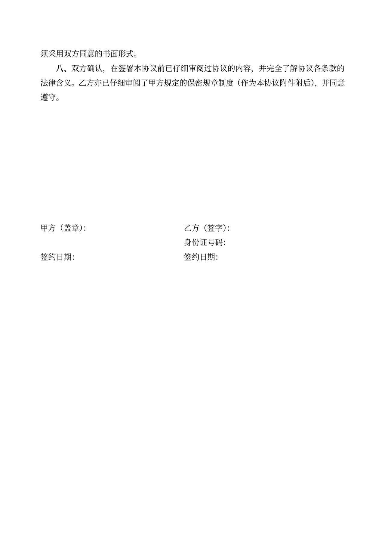 劳动合同保密协议