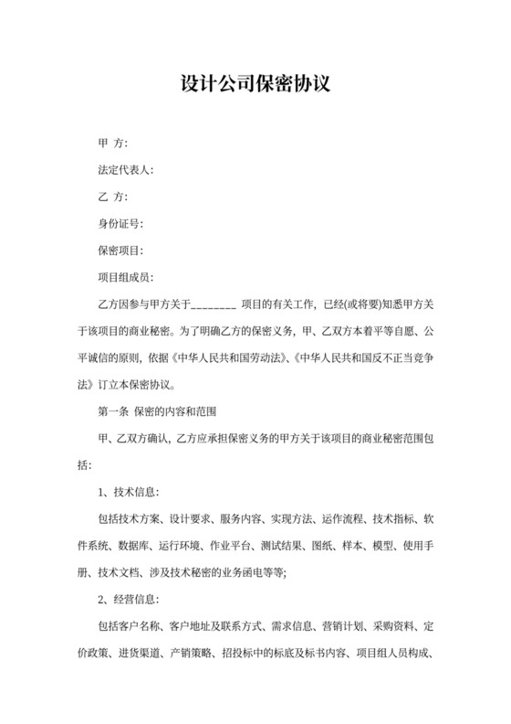 设计公司保密协议