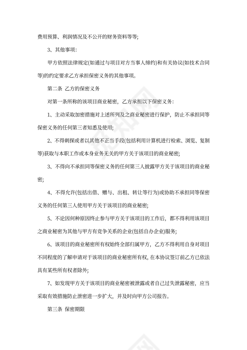 设计公司保密协议