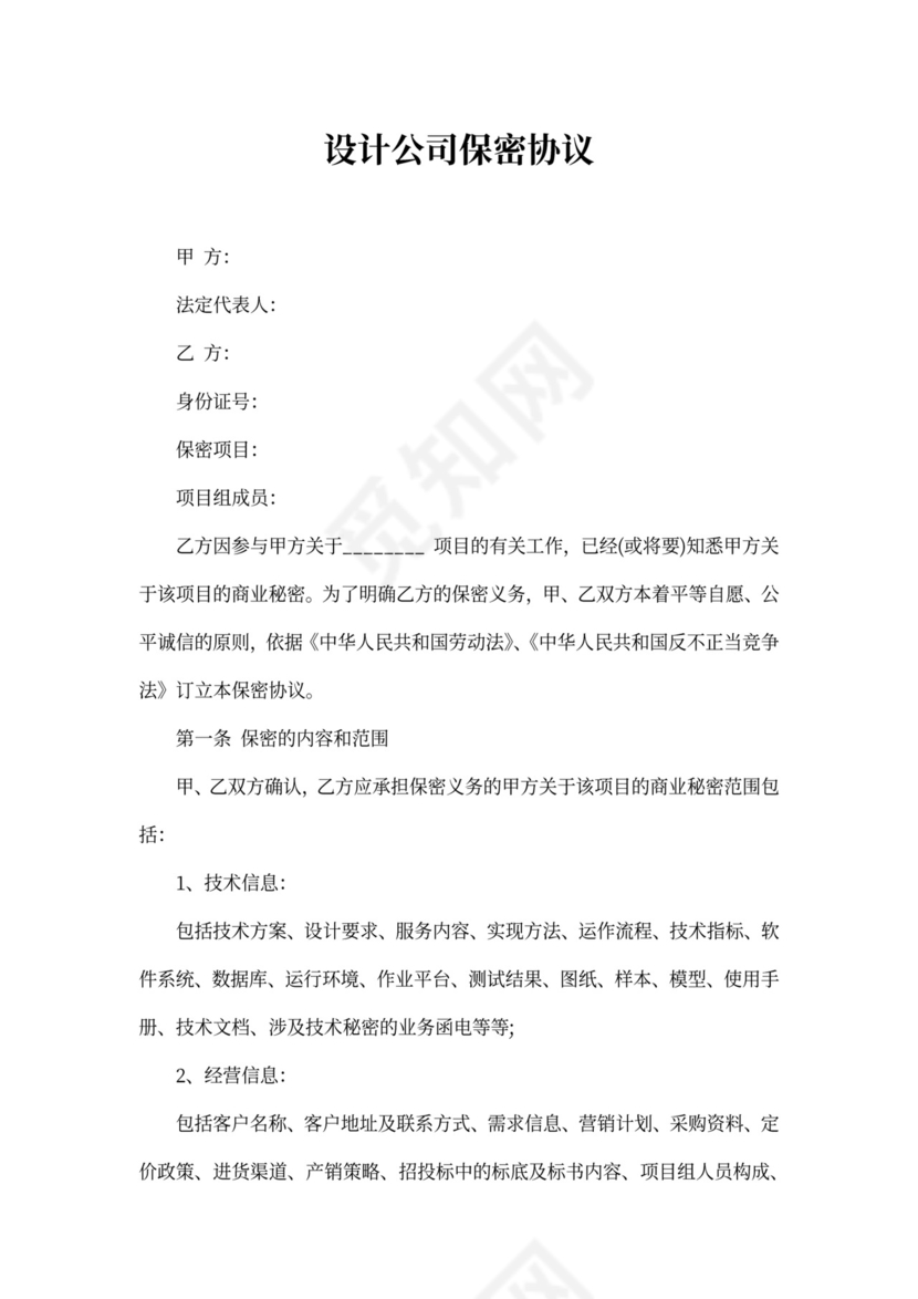 设计公司保密协议