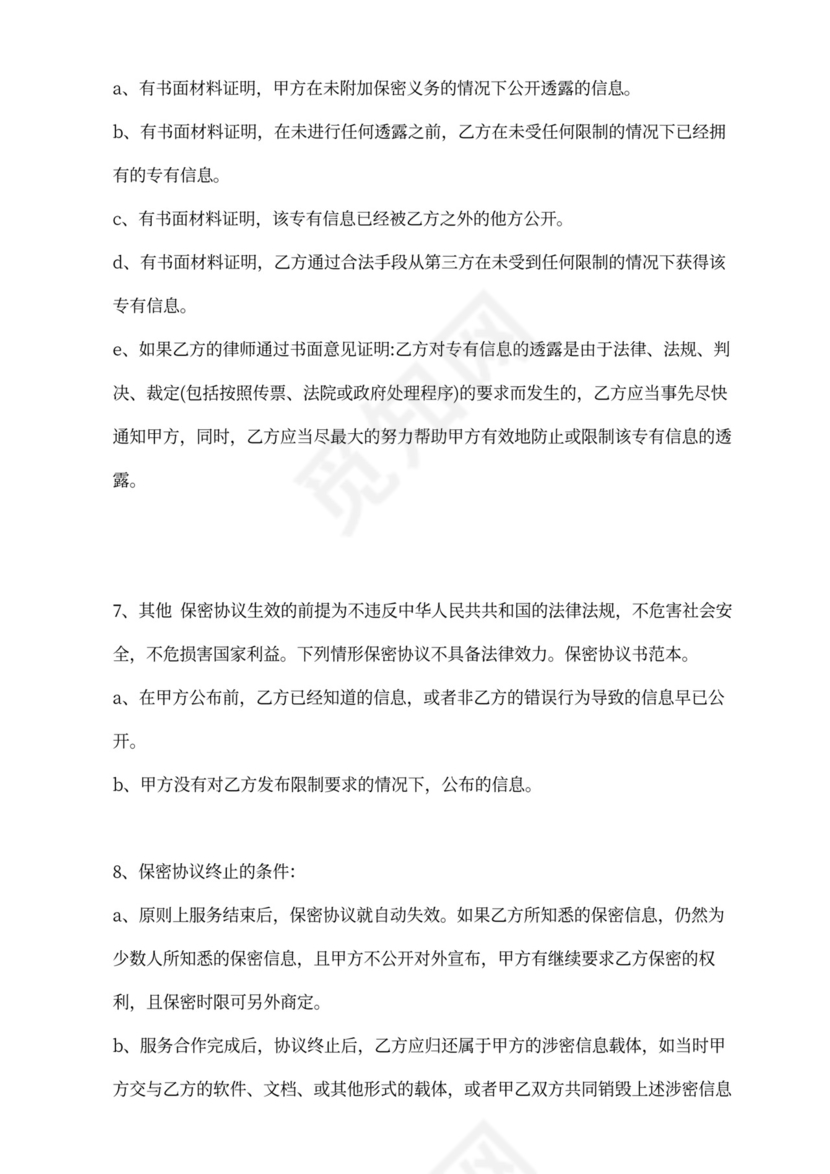 资料保密协议新