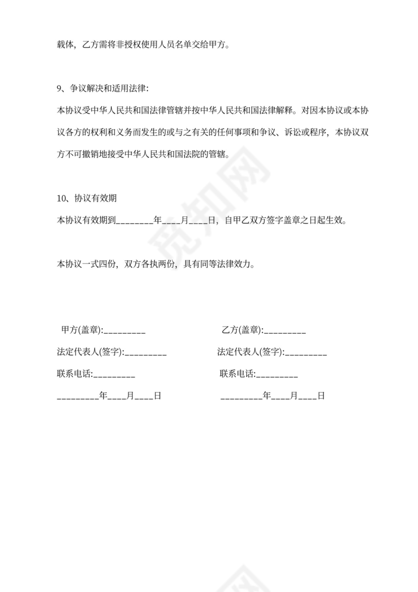 资料保密协议新