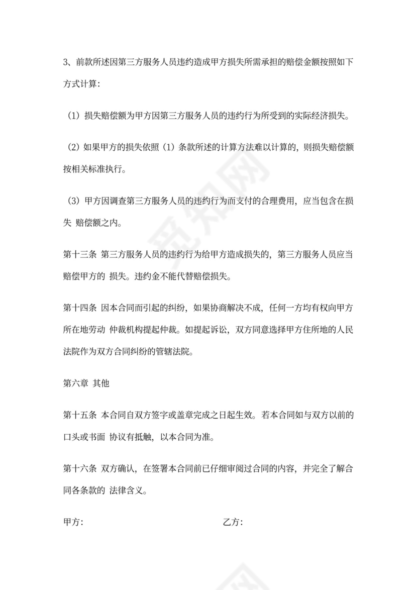 第三方保密协议