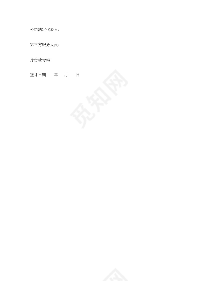 第三方保密协议