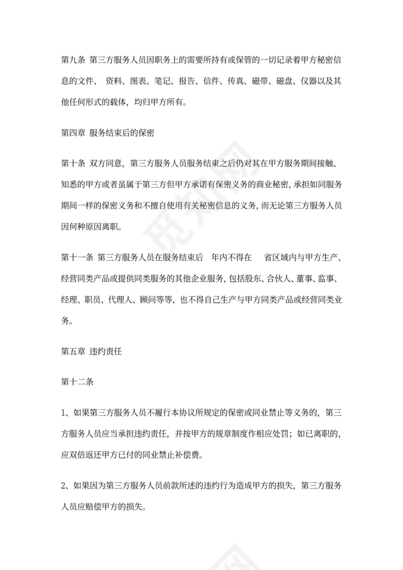 第三方保密协议