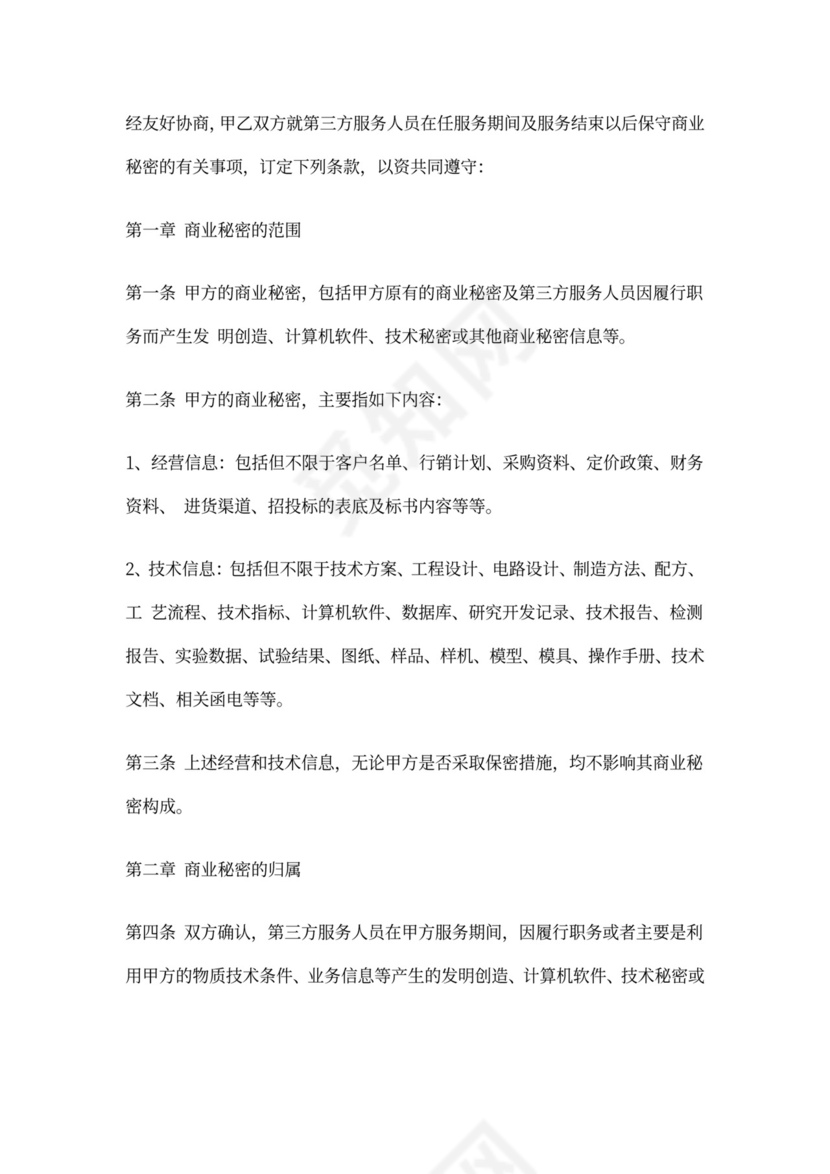 第三方保密协议