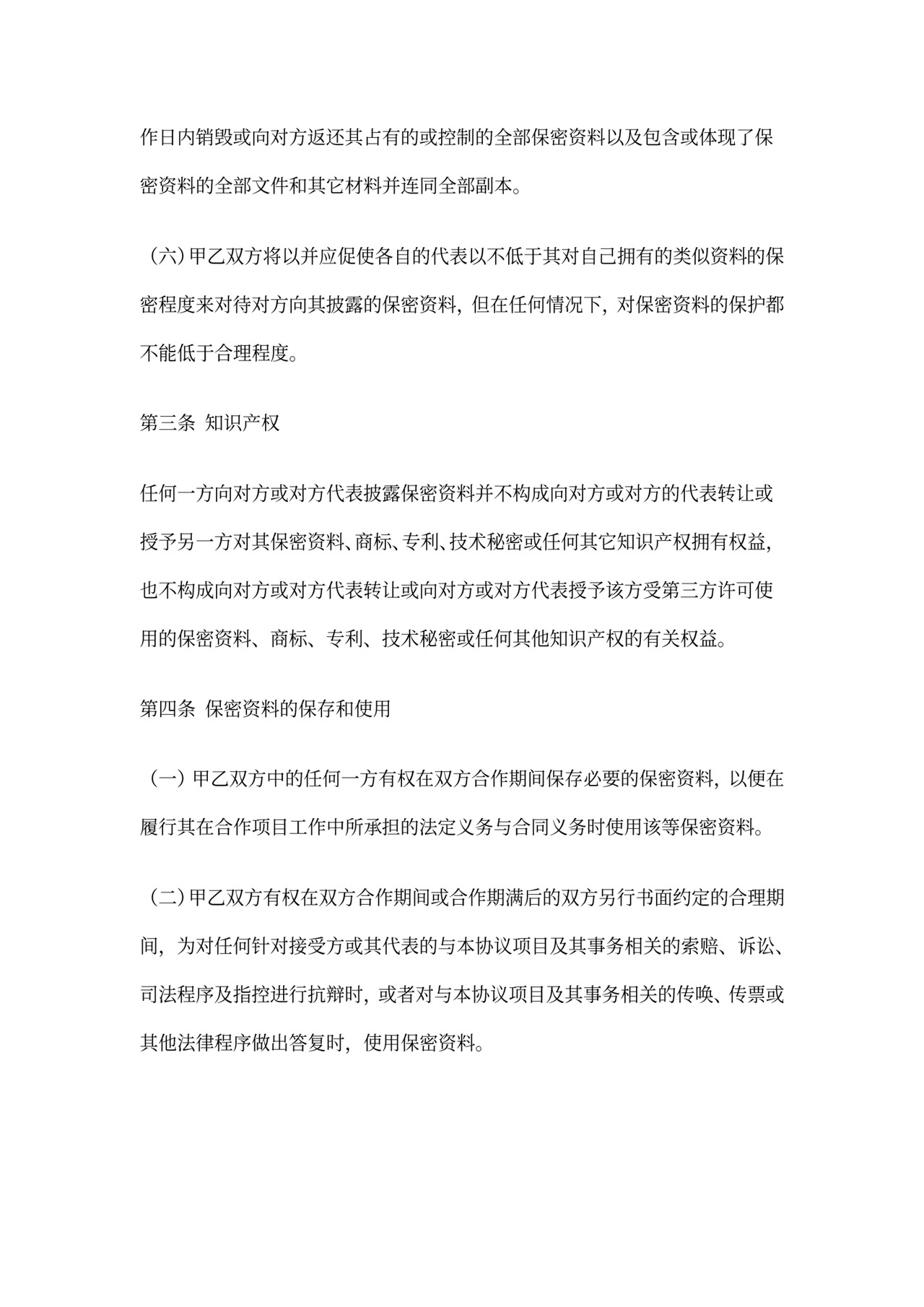 保密协议(公司之间通用)