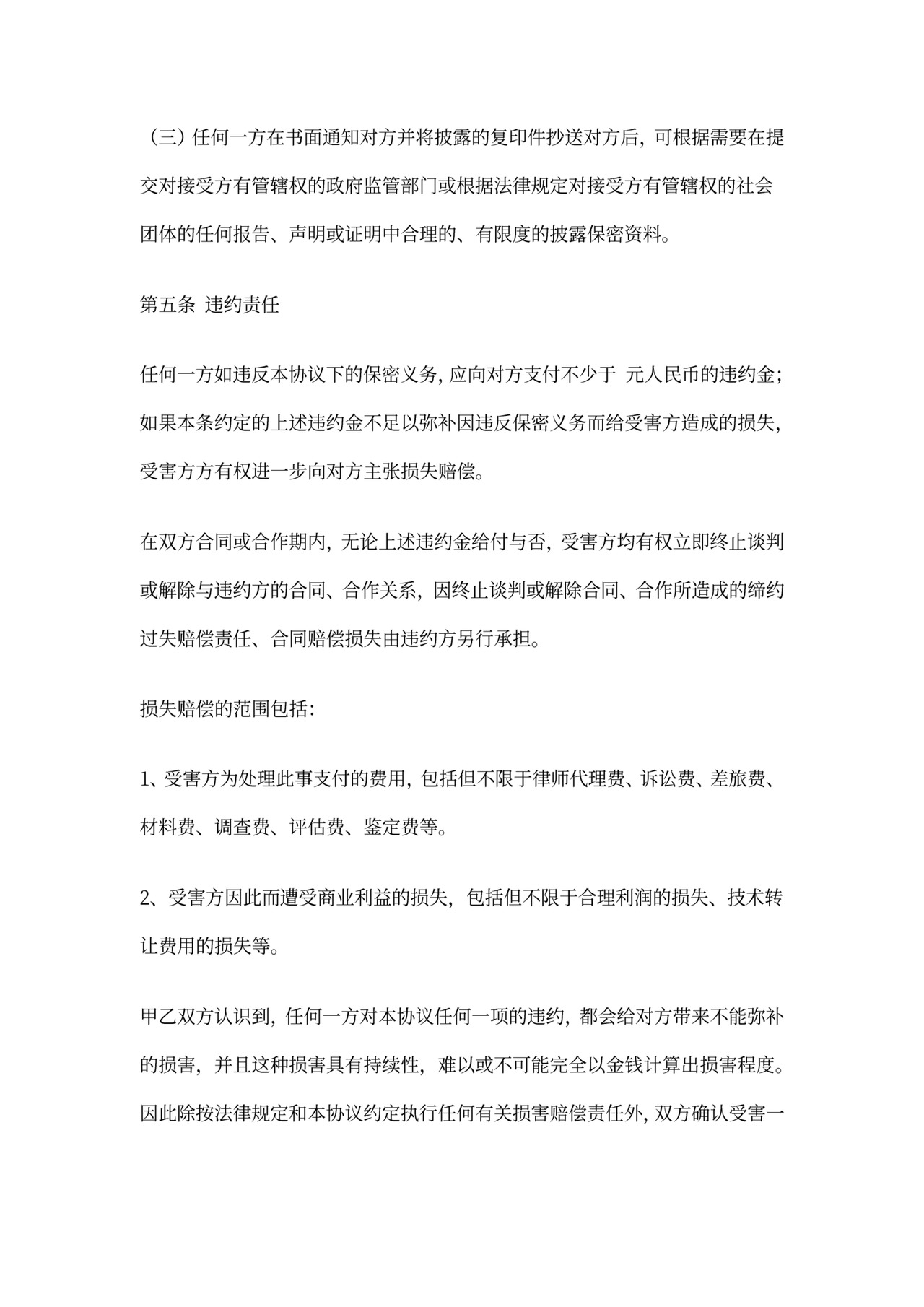 保密协议(公司之间通用)