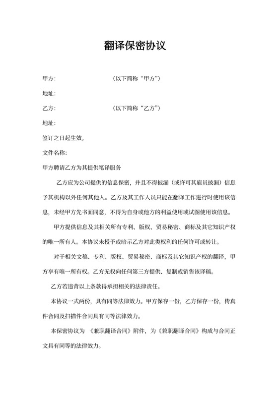 翻译公司保密协议书