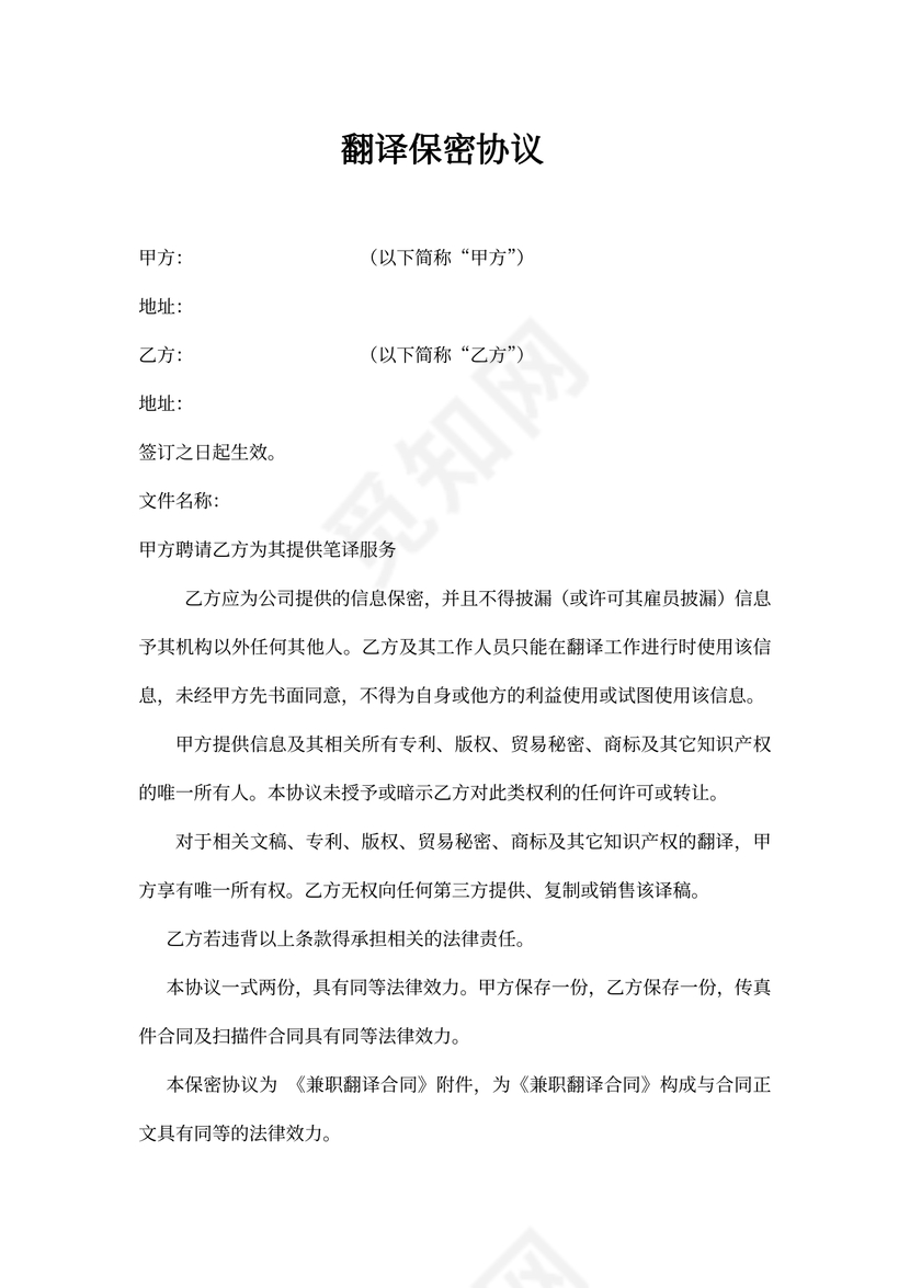 翻译公司保密协议书