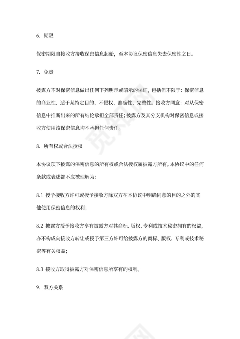 游戏公司保密协议模板