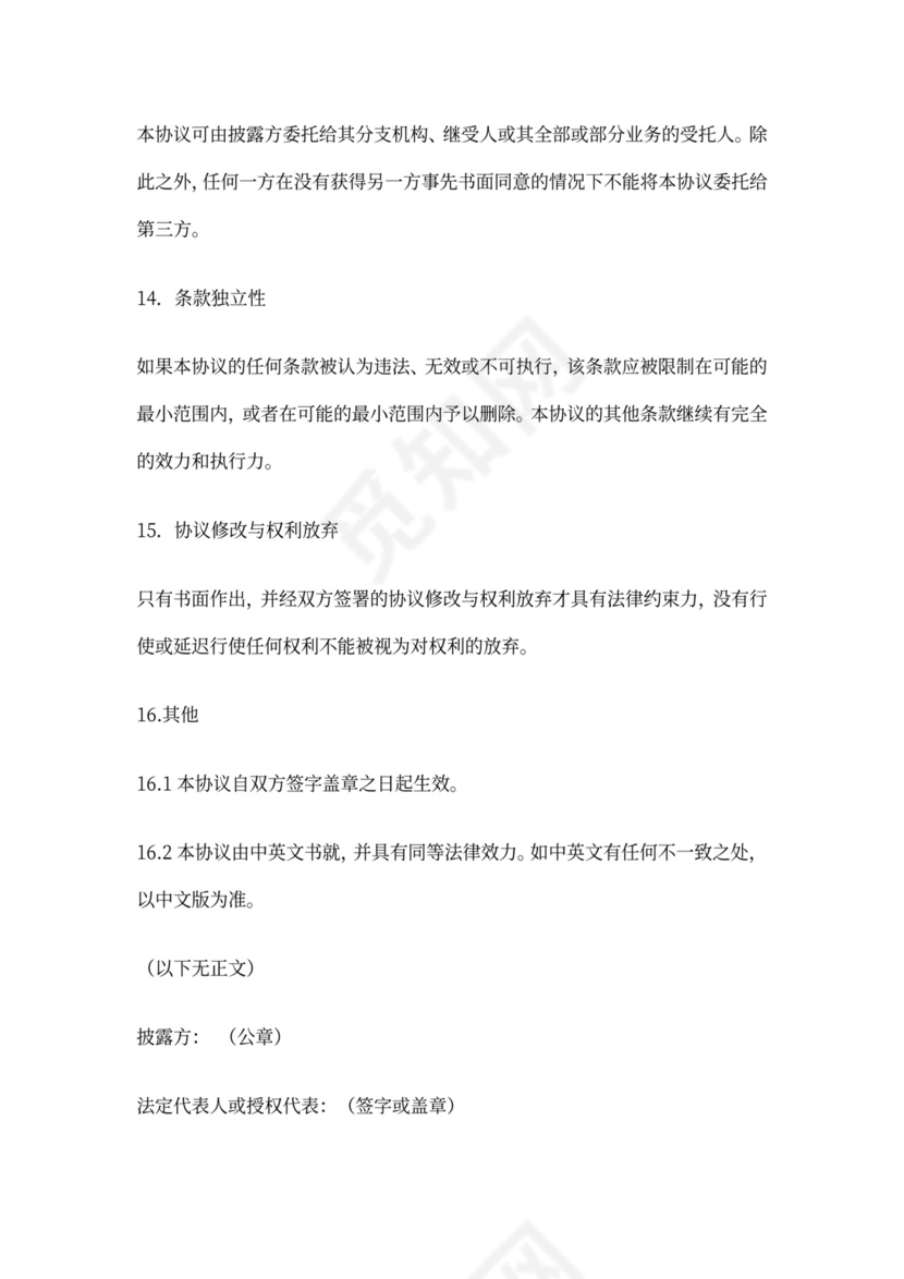 游戏公司保密协议模板