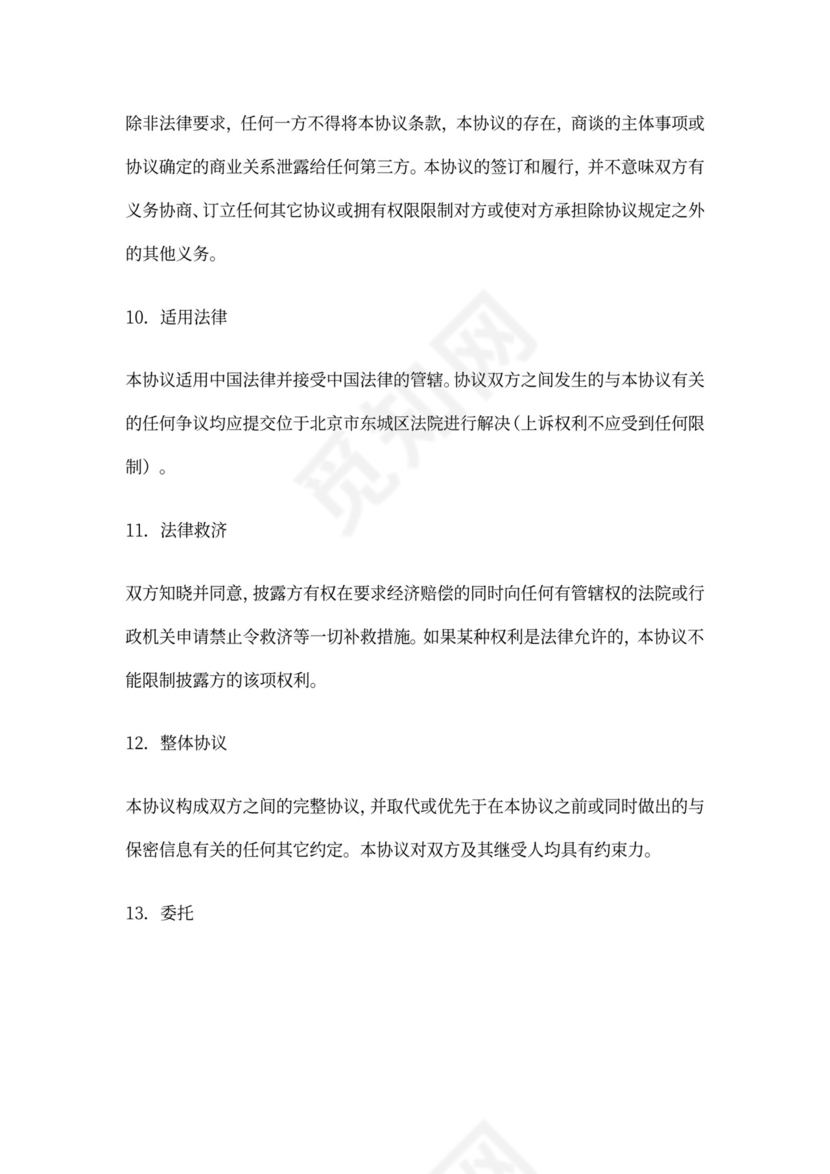 游戏公司保密协议模板