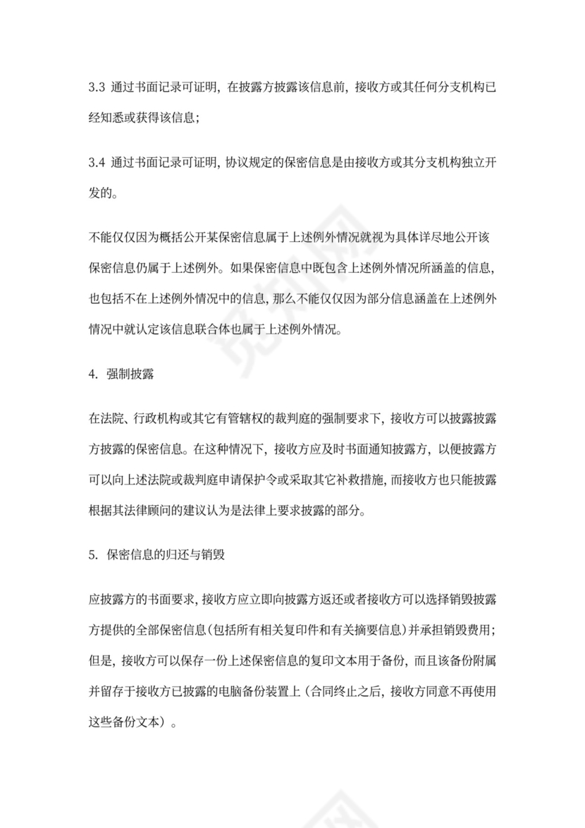 游戏公司保密协议模板