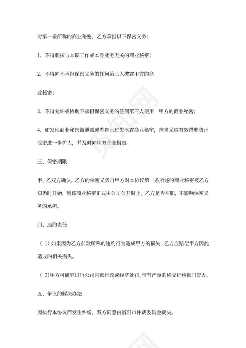 招投标保密协议