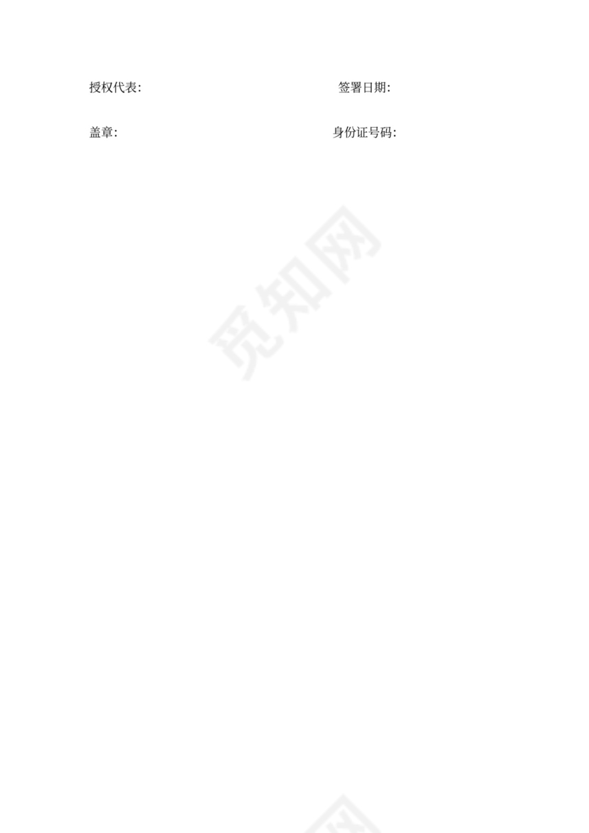 商业计划保密协议模板