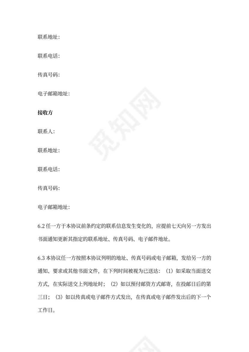 模具开发保密协议书