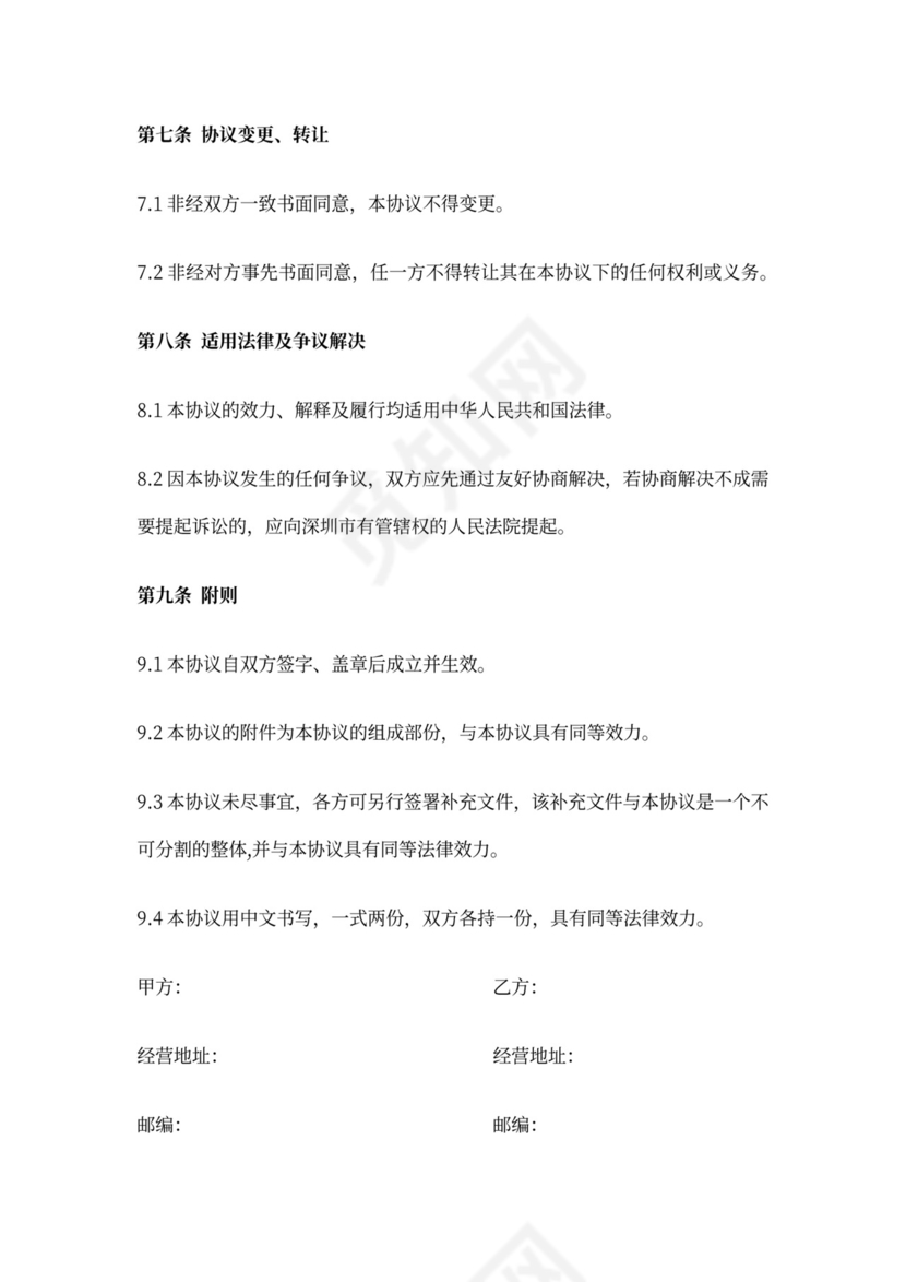 模具开发保密协议书