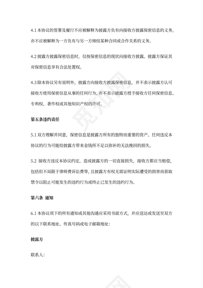 模具开发保密协议书