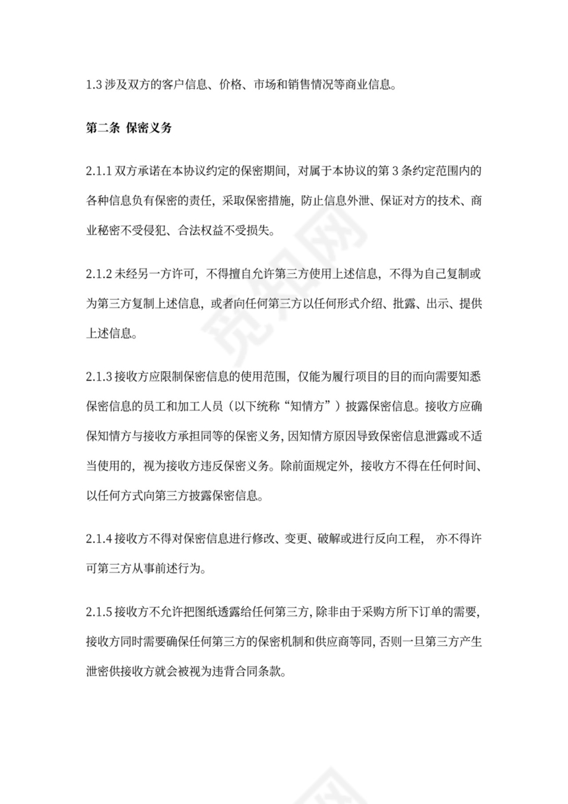 模具开发保密协议书