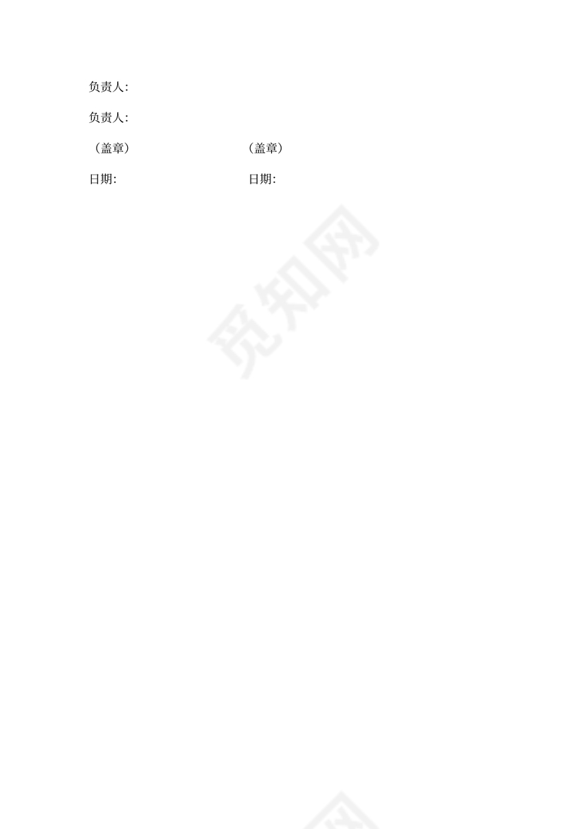 涉密协作配套项目保密协议书