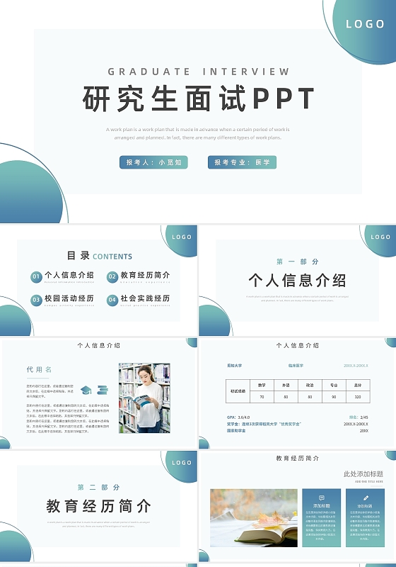 绿色渐变考研复试自我介绍PPT模板宣传PPT动态PPT