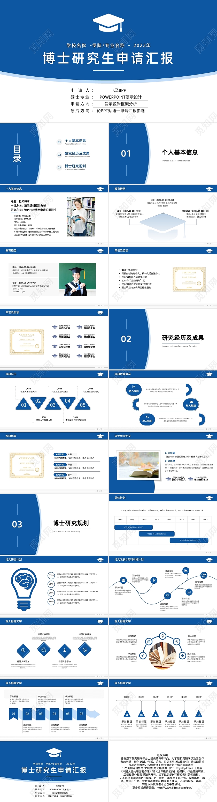 蓝色简约博士研究生申请汇报PPT模板宣传PPT动态PPT博士研究生申请自我介绍