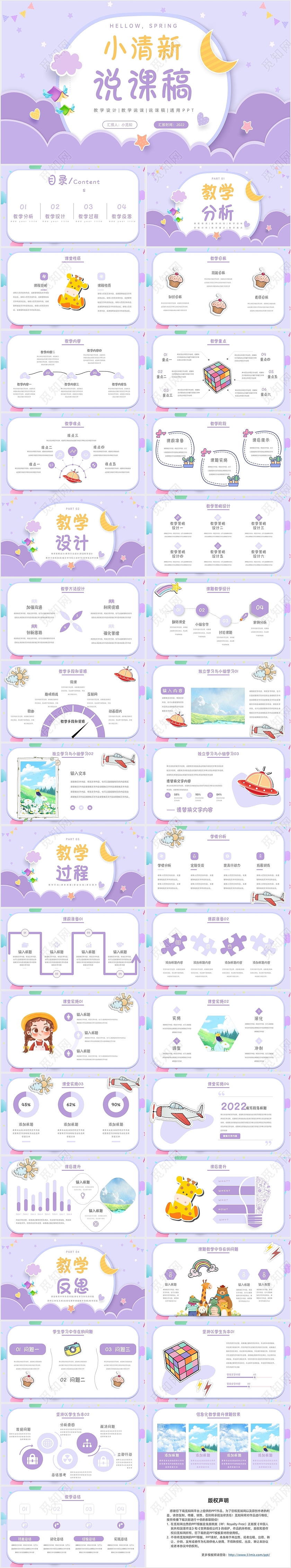 紫色卡通小清新说课稿通用PPT模板