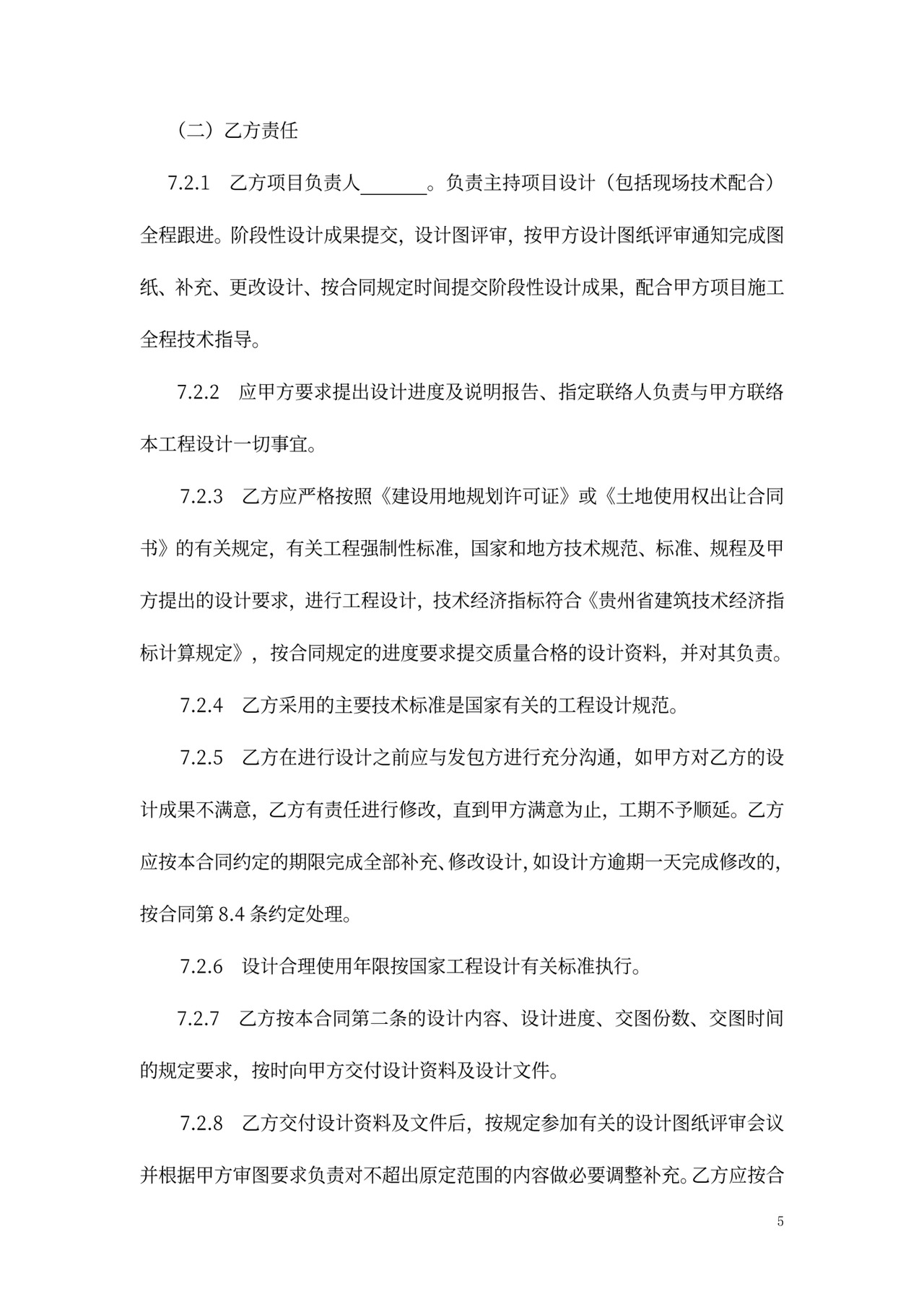 建筑工程设计合同范本