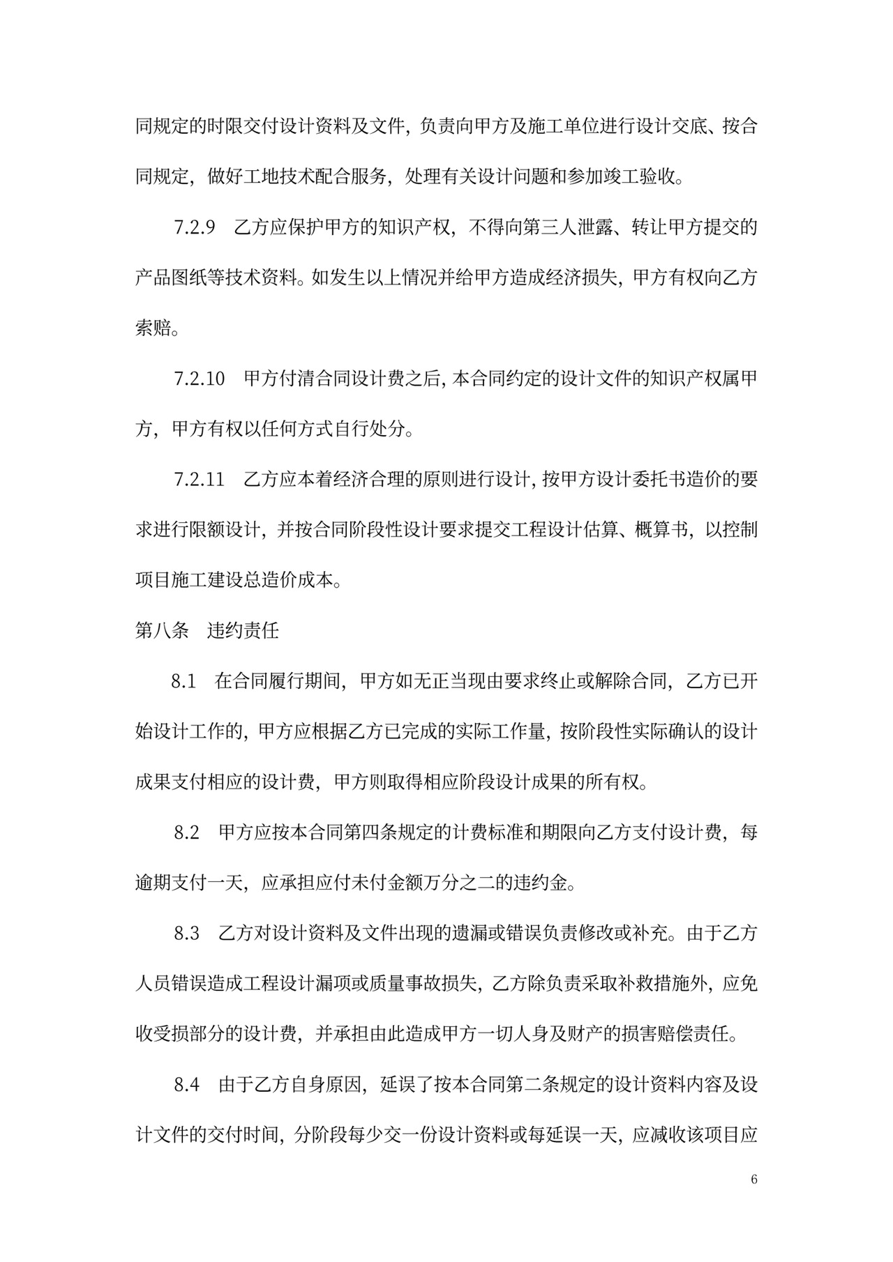 建筑工程设计合同范本