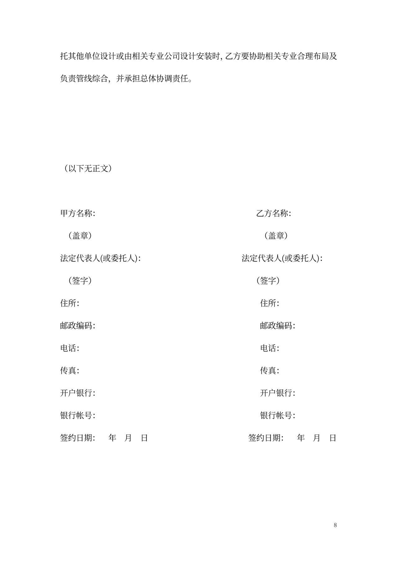 建筑工程设计合同范本