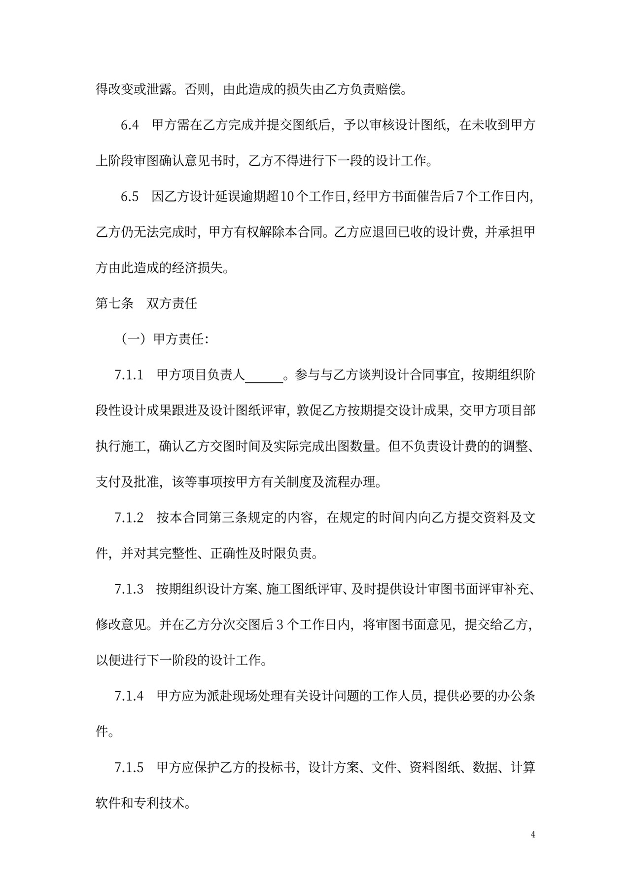 建筑工程设计合同范本