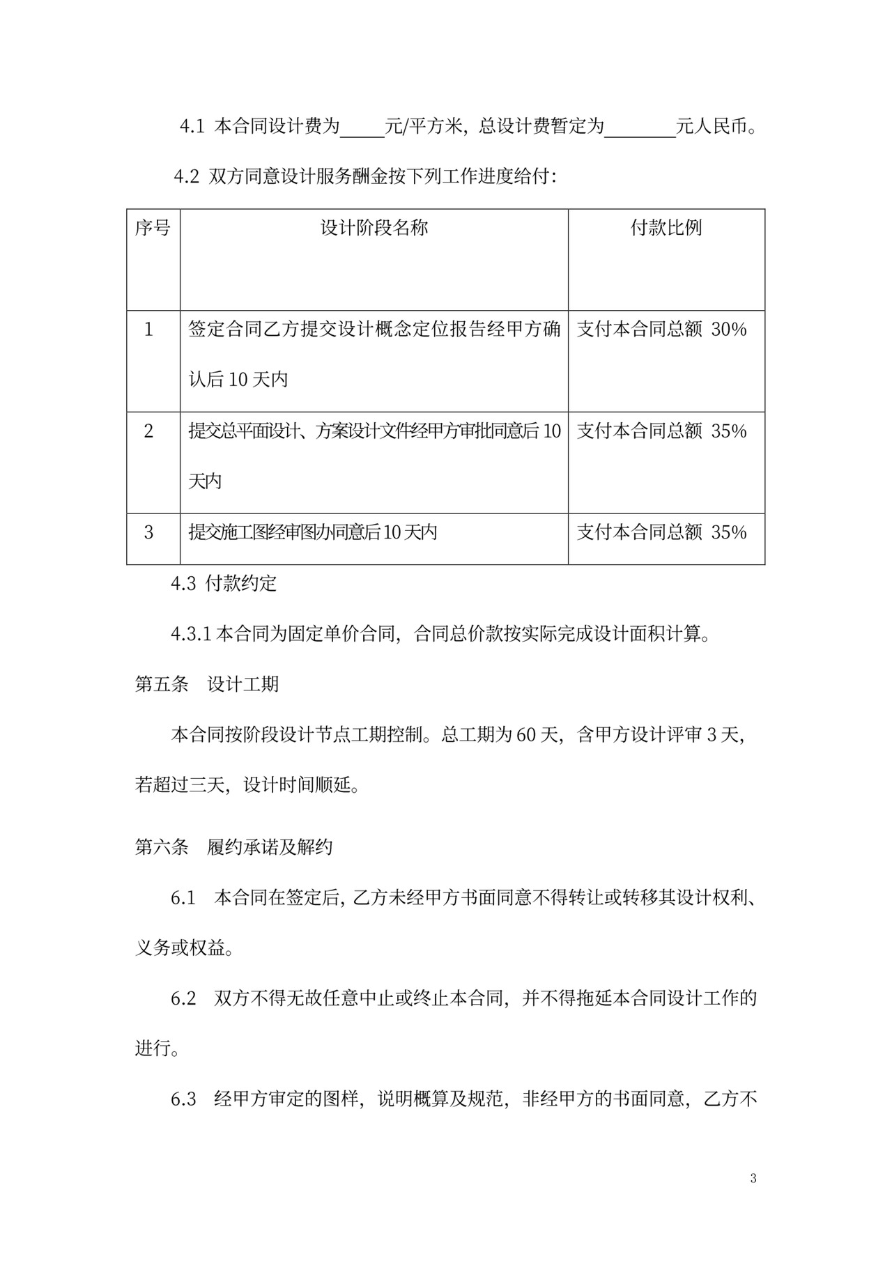 建筑工程设计合同范本